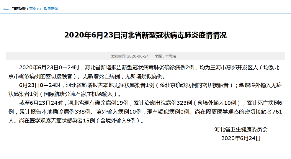 河北疫情最新消息肺炎图片