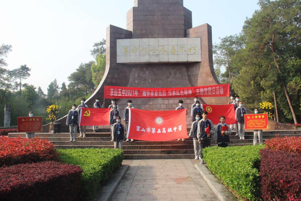 京山五中党团日活动丰富多彩