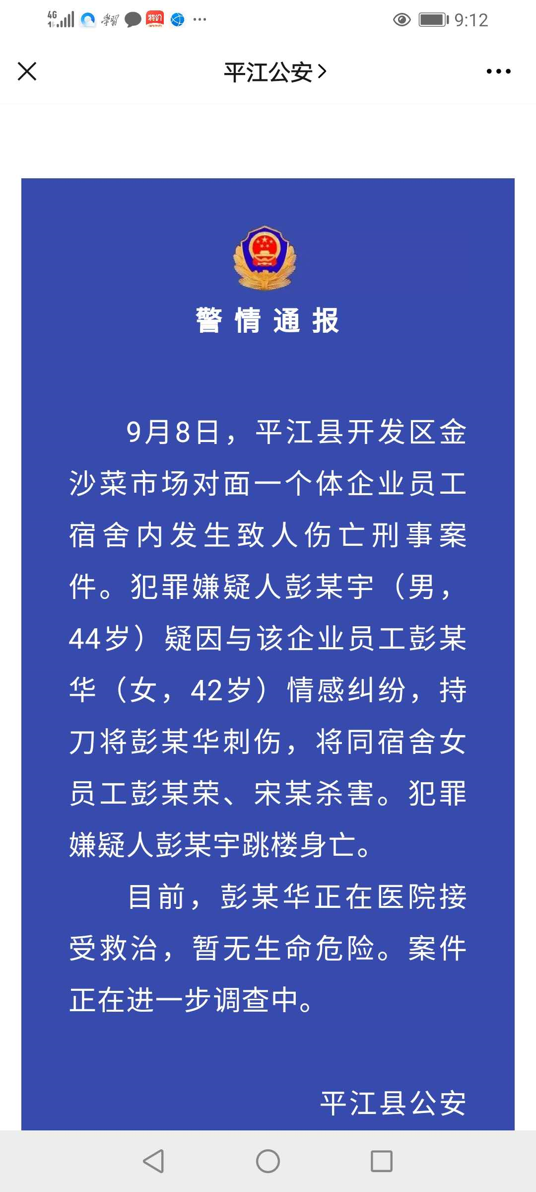 杀人案|岳阳一男子持刀砍杀婚介所员工致两死一伤后跳楼身亡，警方通报来了