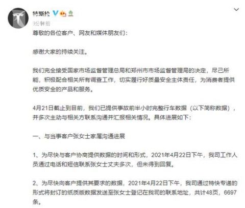 特斯拉:願接受國內任意權威檢測機構進行檢測