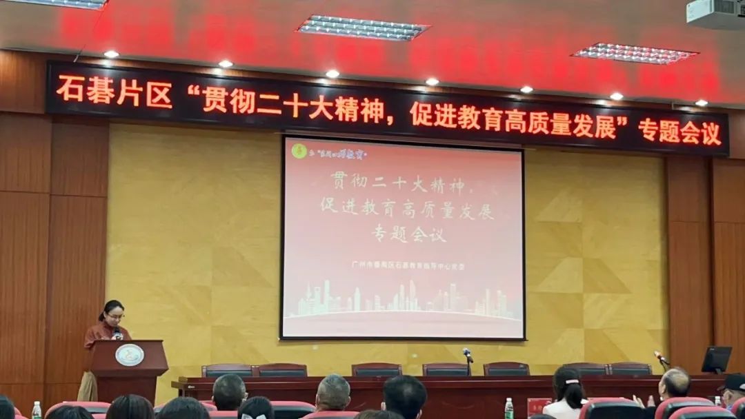 石碁片区属下90多所中小学正(副)校长