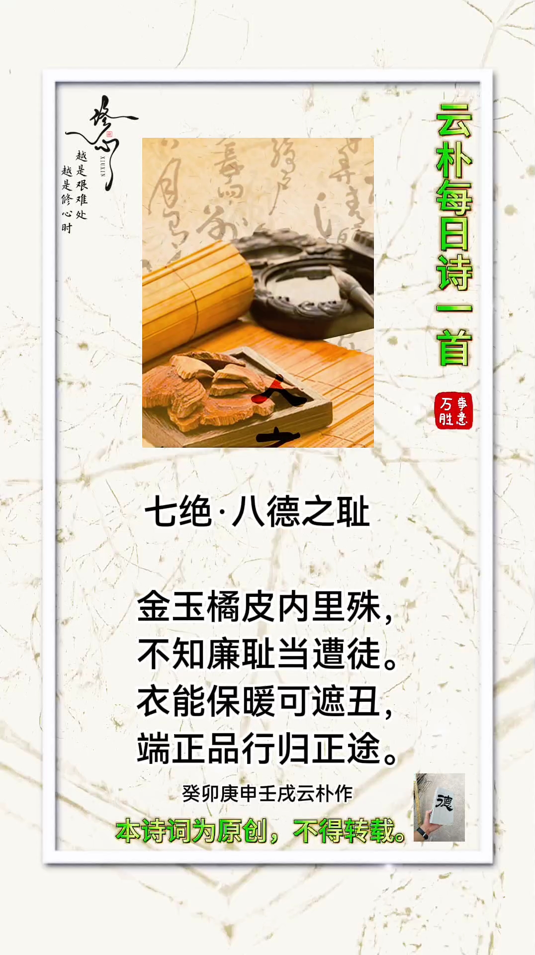 七绝·八德之耻