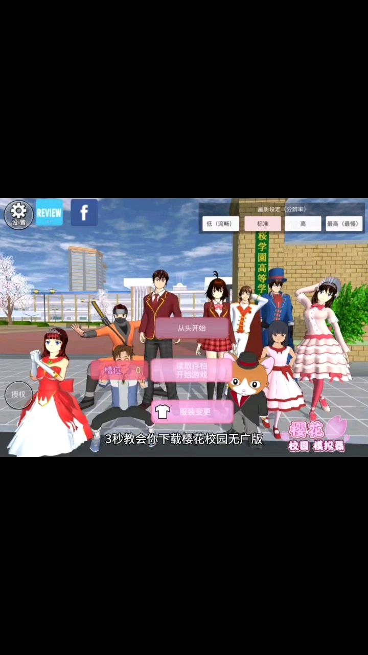 樱花校园模拟器