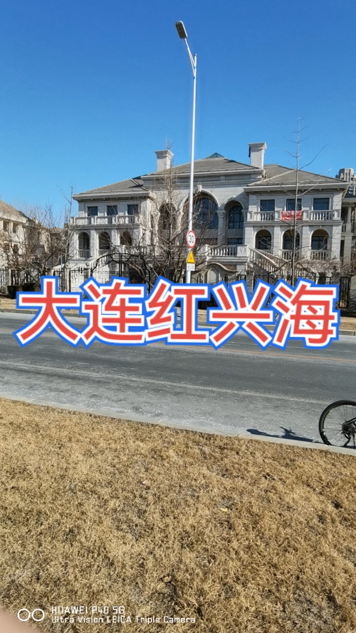 大连的富人区!