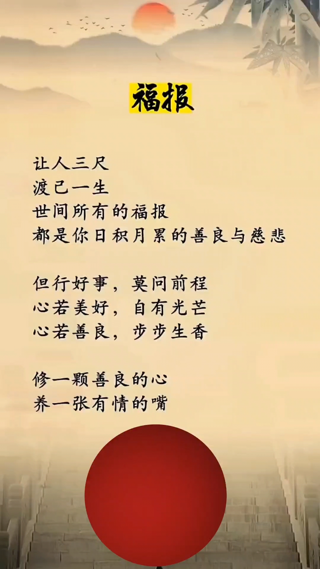 做人要做个善良的