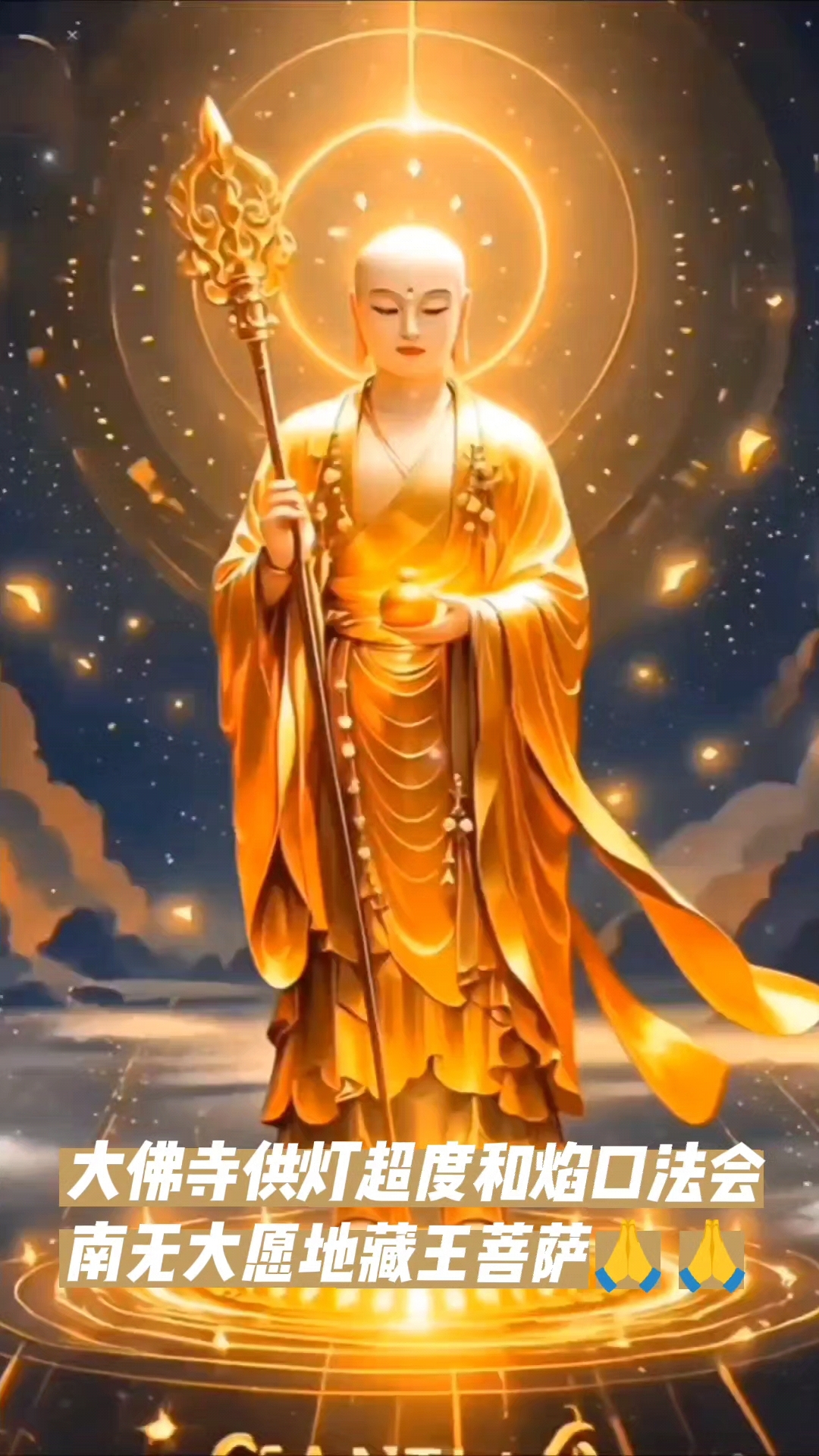 关于2022清明免费超度法会的信息