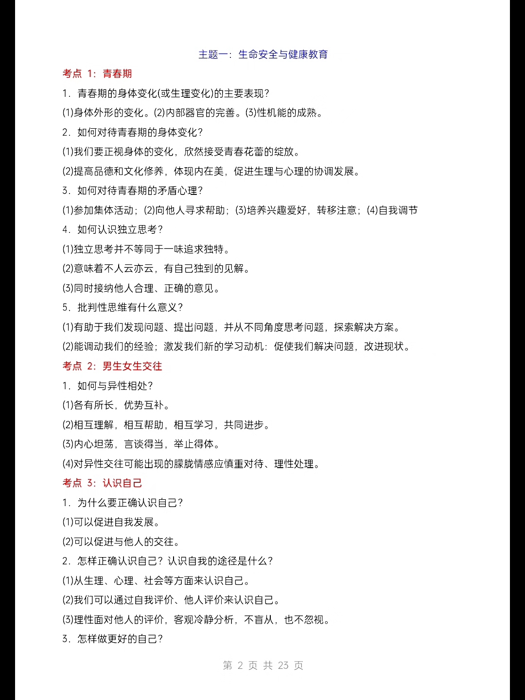道法中考细目表(初中道德与法治中考命题双向细目表)  第1张