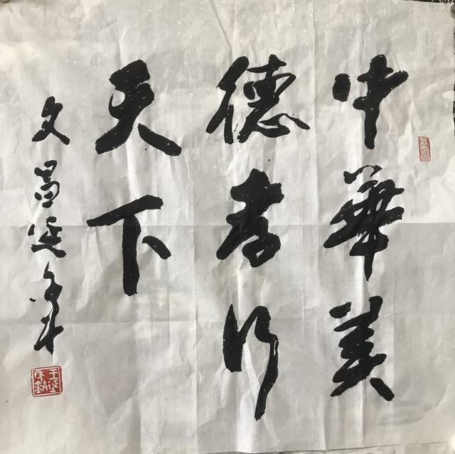 王延年传承孝道文化寿字赠于千家