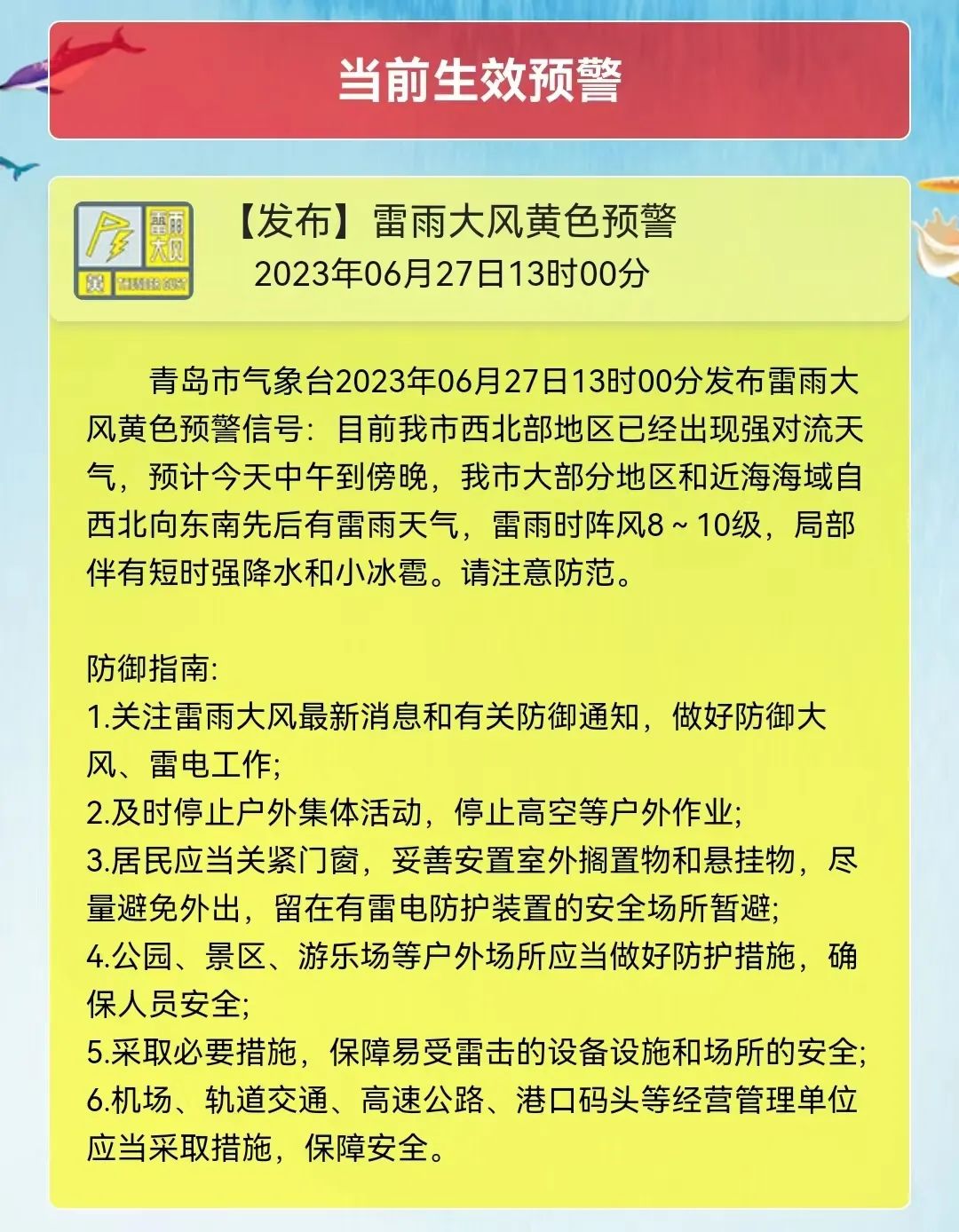 青岛发布黄色预警!平度天气