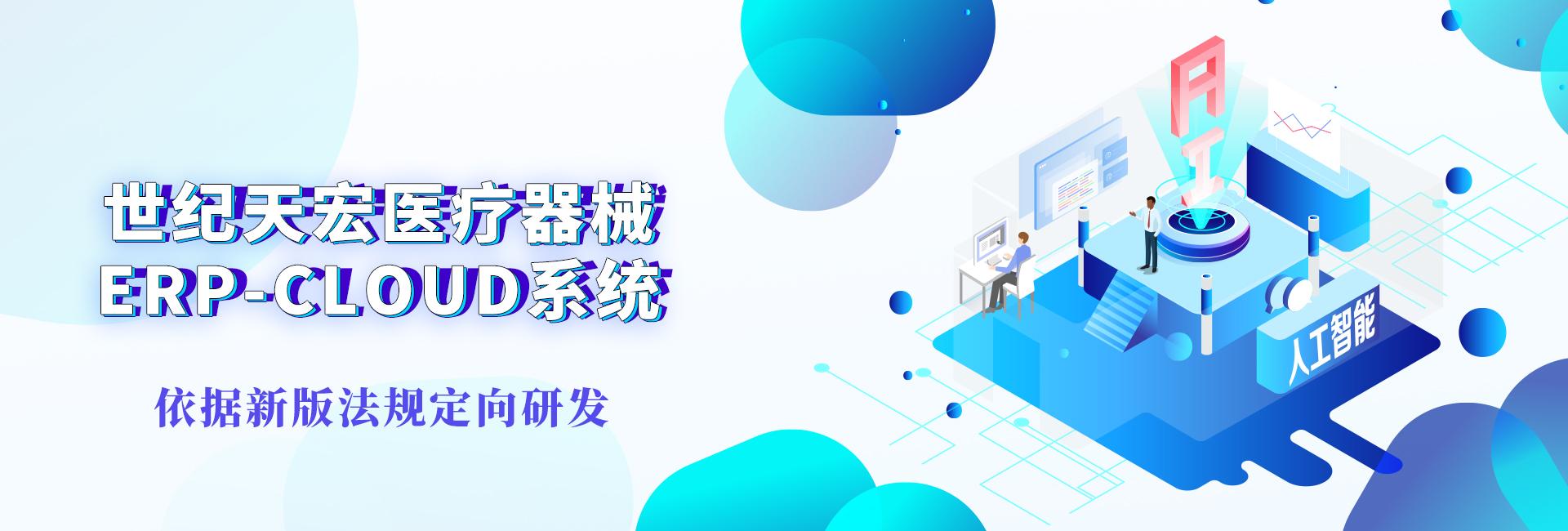 世纪天宏——他家的医疗器械管理软件有多强,我跟你说