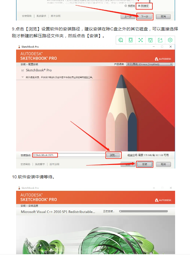 「数字绘画软件」sketchbook2021安装包下载安装激活教程