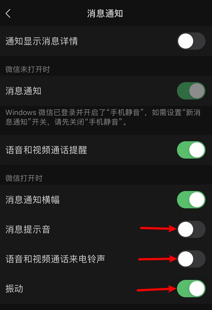 iphone怎麼設置微信只震動