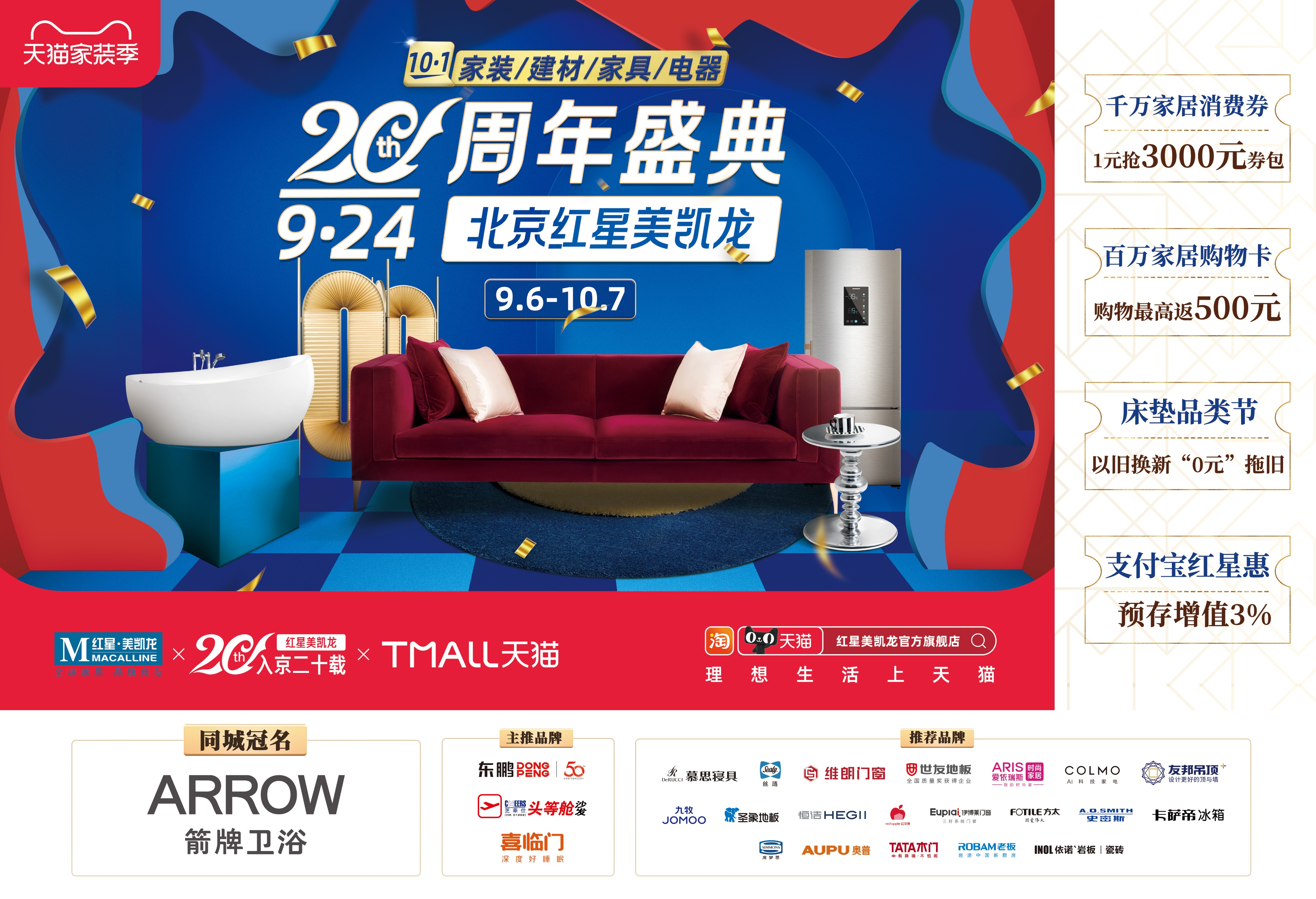 "十三香"还是"十四香",北京红星美凯龙周年店庆告诉你:不如近在眼前"