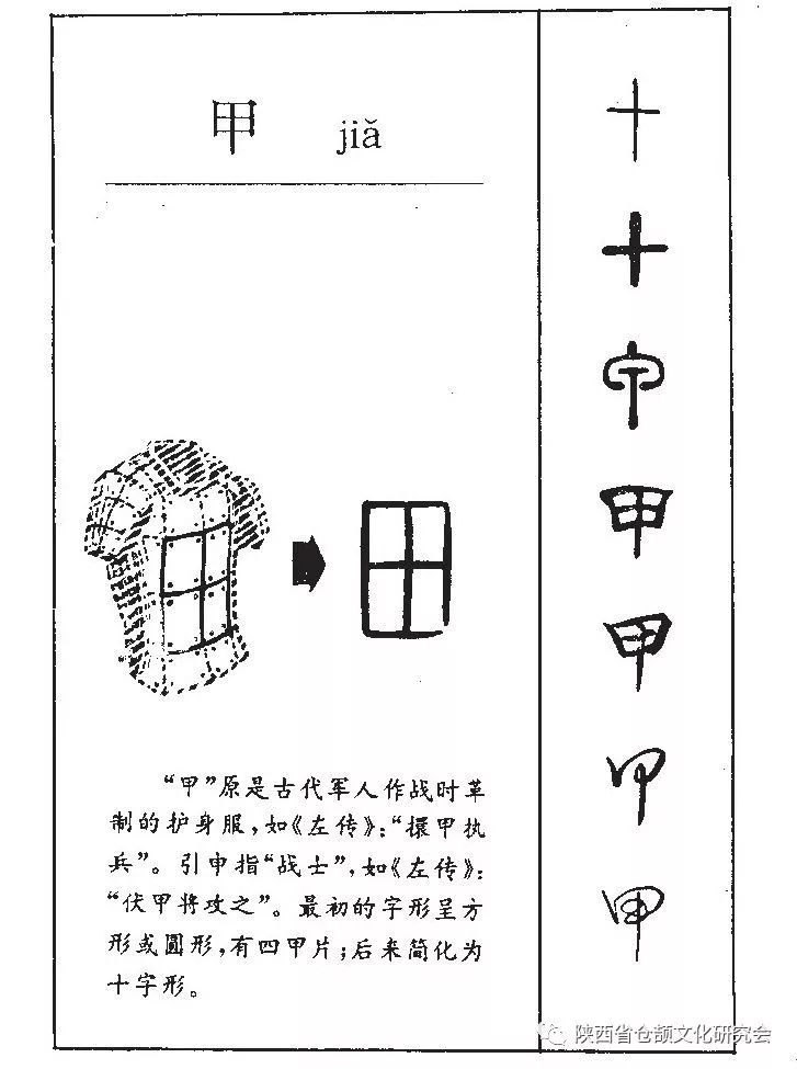 仓颉造28字之「甲」字形演变