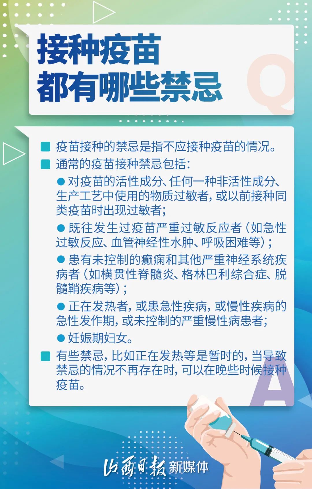 新冠疫苗注意图片