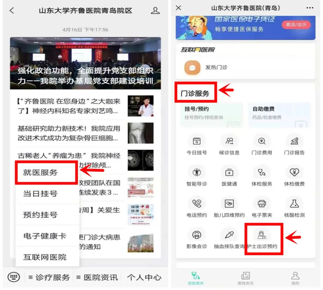 青岛医生预约挂号(青岛医院网上挂号预约平台app)