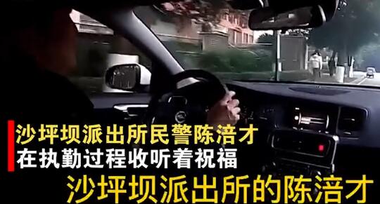 民警执勤时突然被上级点名情绪万分激动 对话内容超催泪