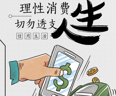警惕!消费主义的"陷阱"正在慢慢毁掉当代年轻人