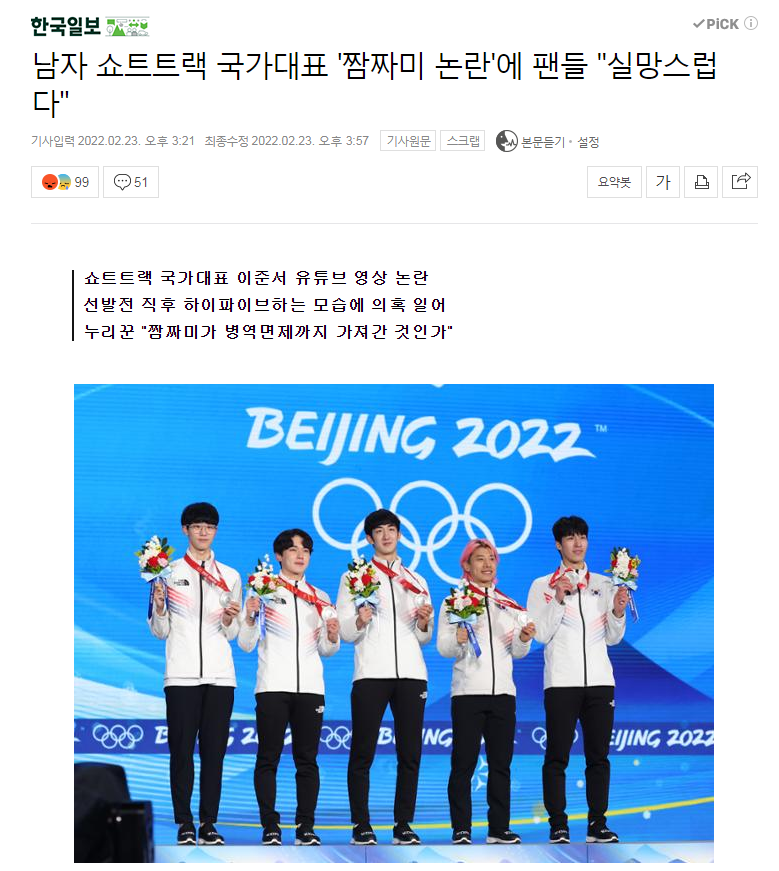 韩国短道速滑配当国民英雄?郭润起偷拍女性大腿惹众怒!