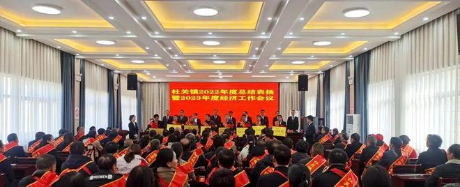 卢氏县杜关镇召开2022年度总结表扬大会暨2023年工作安排部署会