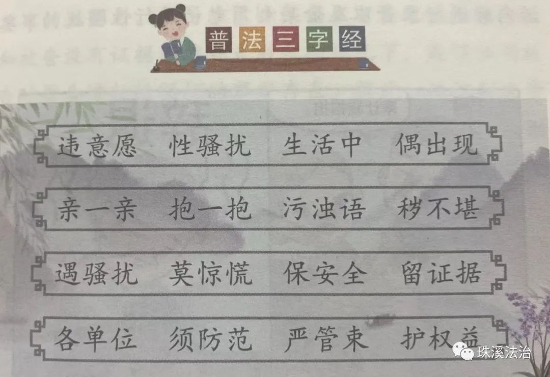 【民法典】普法三字经     "禁止性骚扰"