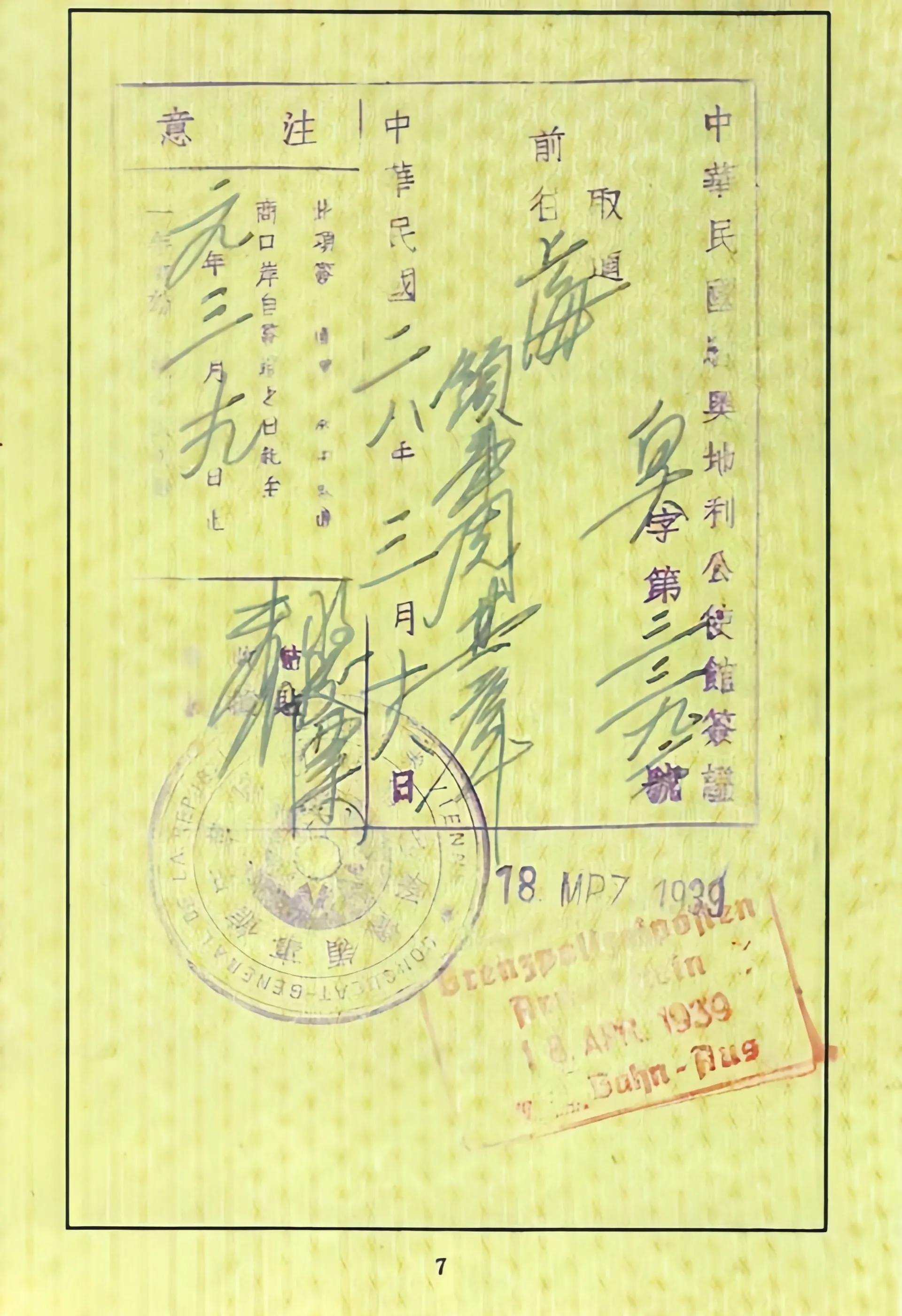 前中国驻维也纳总领事何凤山,救了4千犹太人,隐藏功名数十载