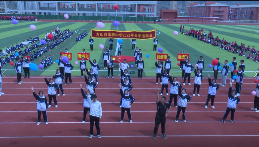 方山县高级中学举办首届春季运动会