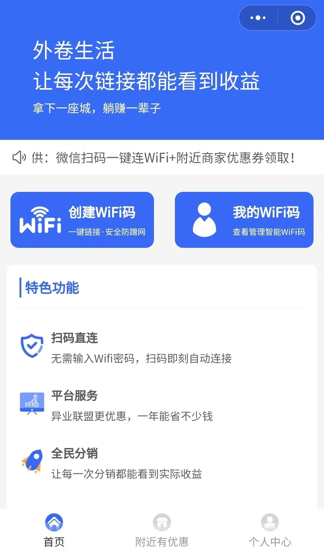 WiFi小程序项目为什么能成为当下最火项目?怎么赚钱的? 第3张