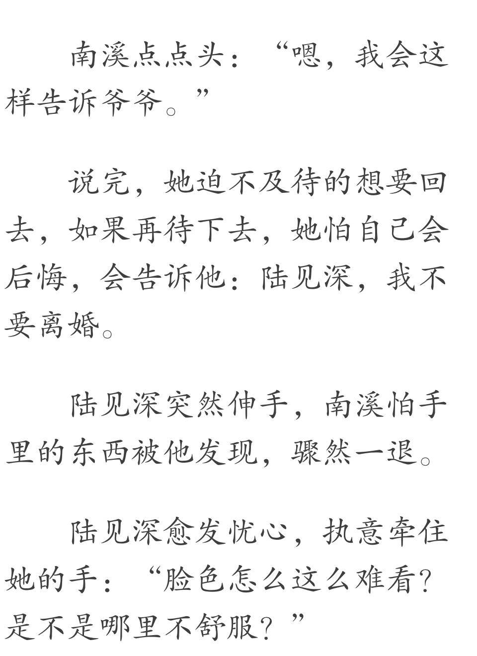 隐婚两年,陆见深突然提出离婚.南溪捏紧了手中的孕检单