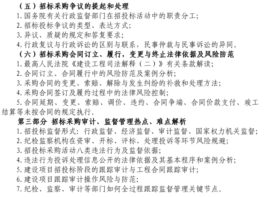 公開招標競爭性談判競爭性磋商的差異讓招標採購流程