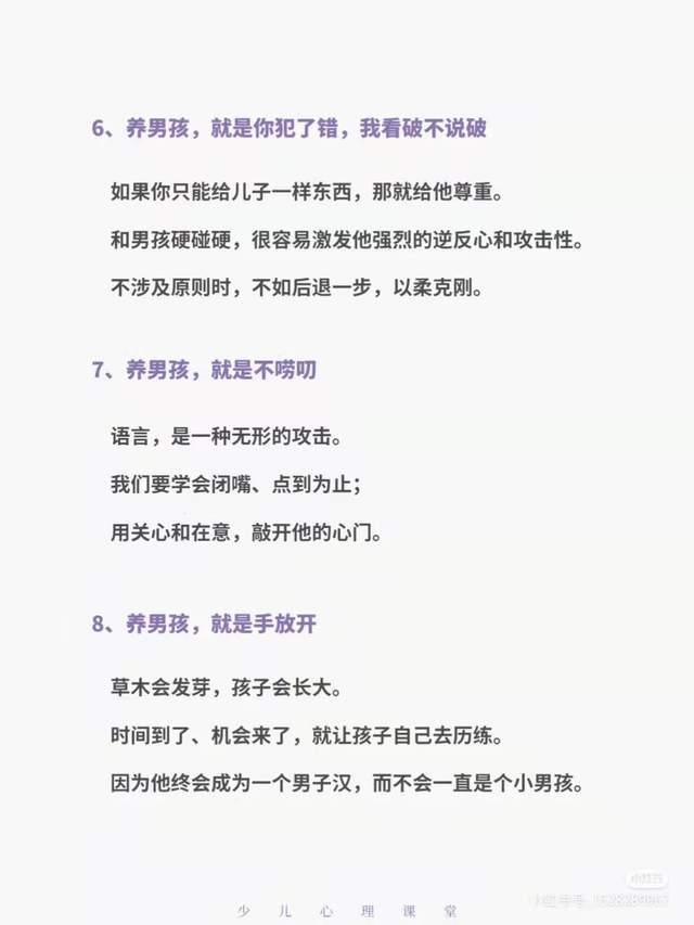 治癒媽媽的8句話:男孩