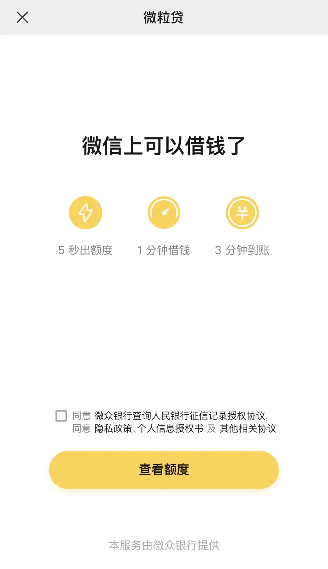 如何快速关闭微粒贷!