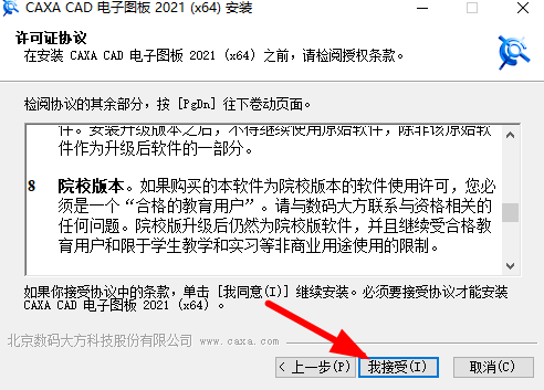 「實用軟件」caxa電子圖板2023安裝教程