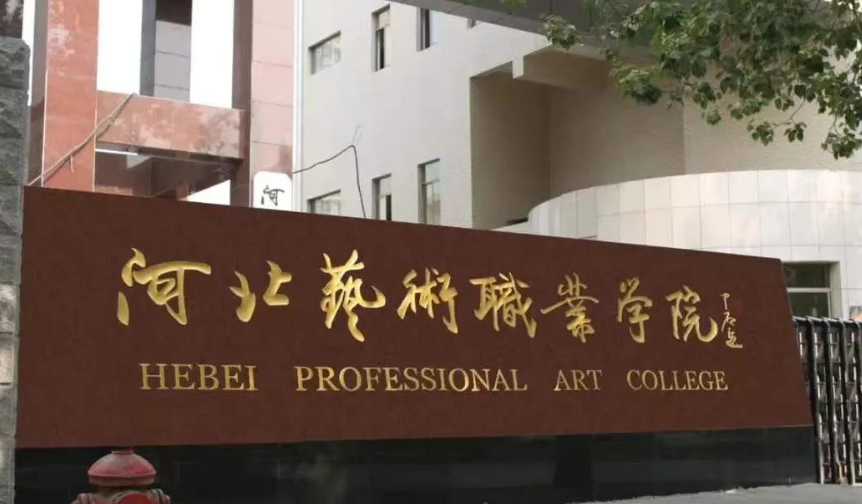 河北艺术职业学院logo图片