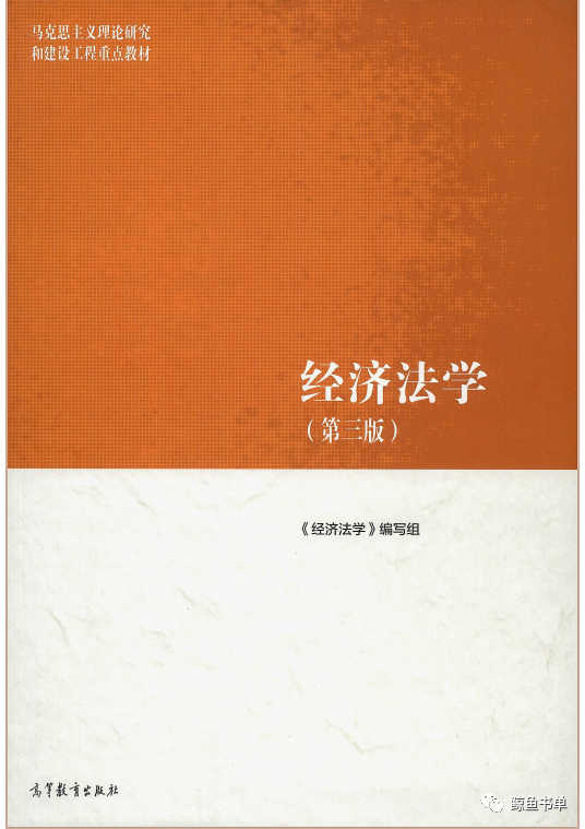 2022年 马工程《经济法学》第三版 配套题库考研真题精选 pdf下载