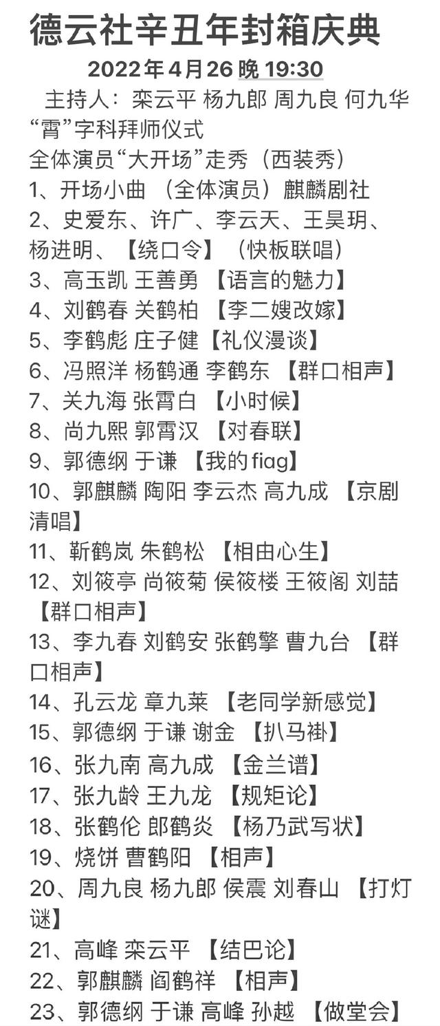 德雲社辛丑年封箱慶典2022什麼時候播出德雲社封箱節目單及時間幾點