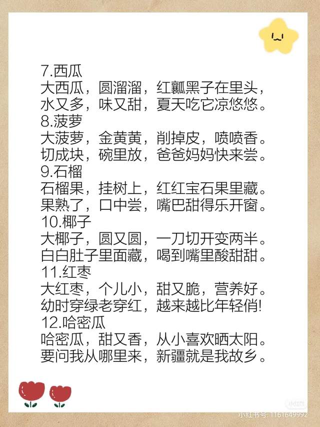 30首早教兒歌順口溜 水果篇 寶寶越聽越聰明