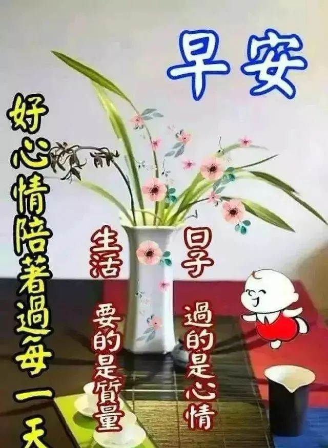 最漂亮早上好问候语动态表情图片大全