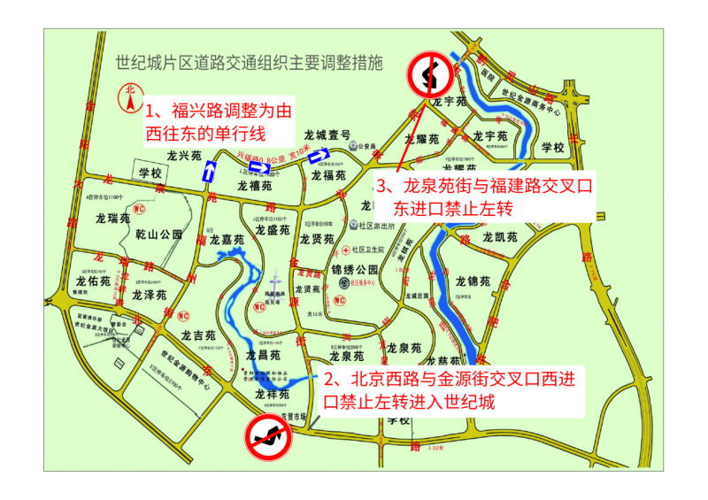 关于对观山湖区世纪城片区交通组织调整的通告