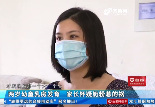 推荐两岁娃乳房开始发育,比10岁孩子的都大!家长怀疑奶粉有问题