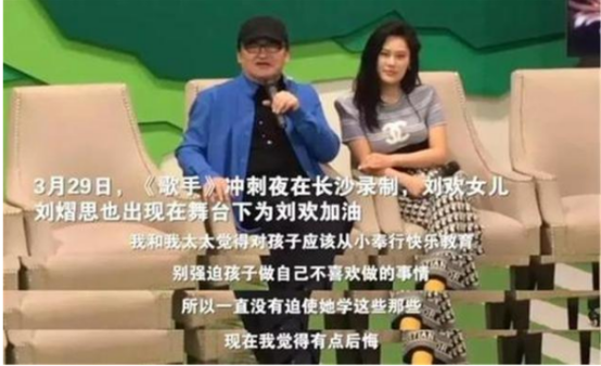 刘欢谈女儿后悔不已:把放纵当"快乐教育,是人生中最大的失败