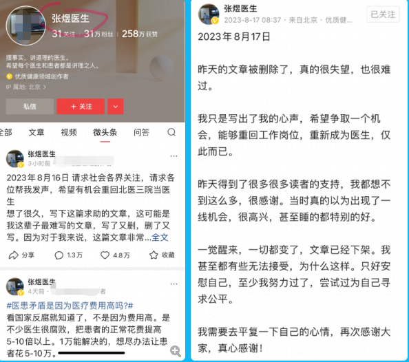 张煜的全网账号被禁言,陆巍医生发言:这是对医师节最好的献礼!