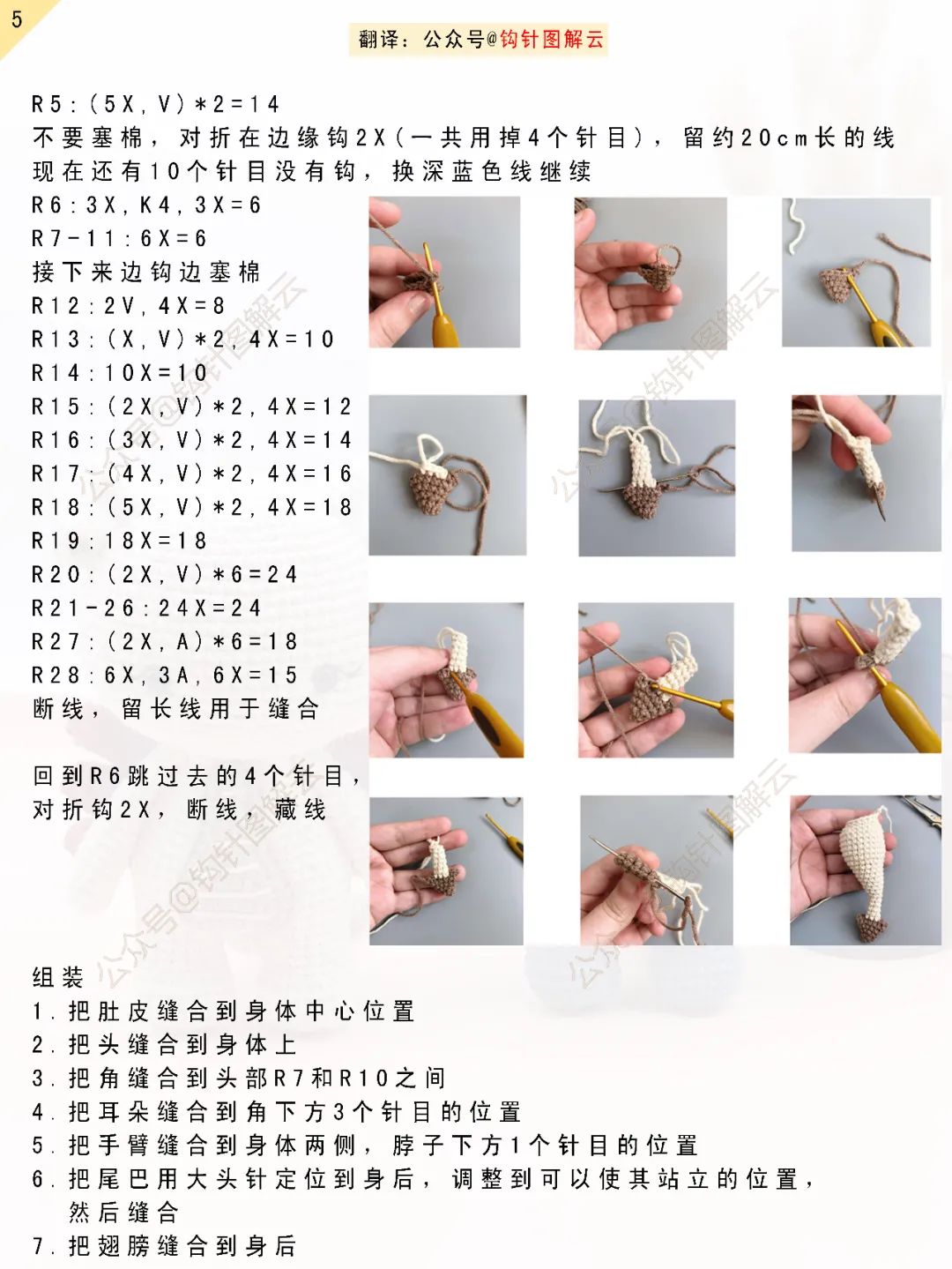 钩针图解|小萌龙一对,帅!