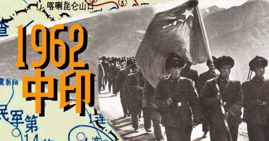 1962年中印冲突,4个团吊打2万印军,32天的战争让印度做了59年噩梦
