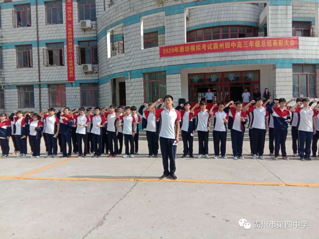 剑指高考,无悔青春!记霸州市四中高三年级高考动员大会