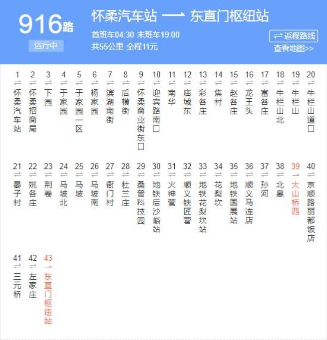 怀柔人注意啦!916,916快,866已恢复原线路运营