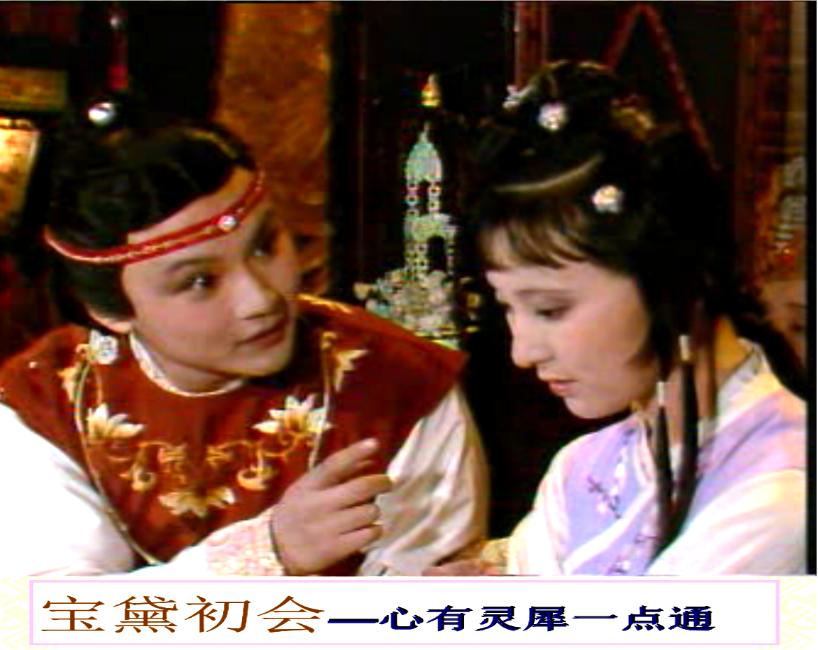 《红楼梦》故事赏析 贾宝玉摔玉