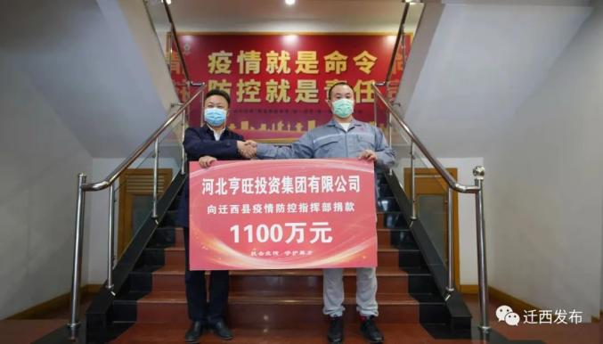 勇担战疫使命 守望春暖花开 河北亨旺投资集团有限公司