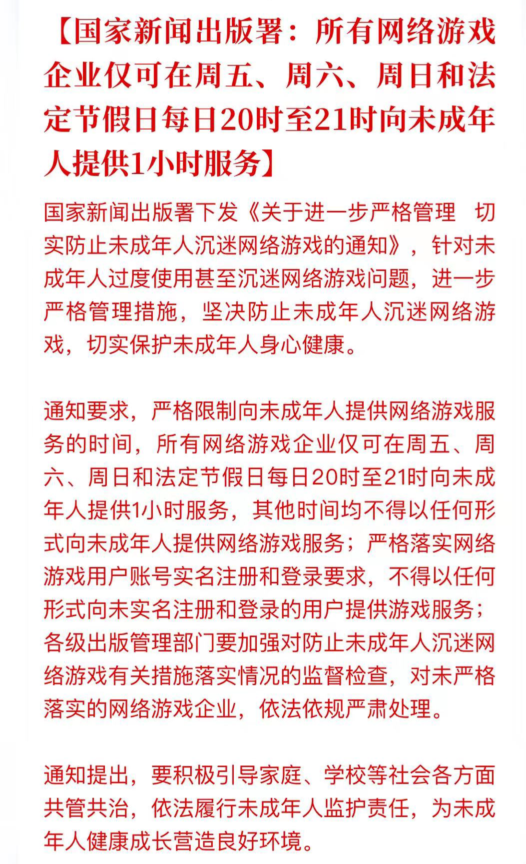 国家新闻出版署限制未成年人网络游戏时长对我们有什么影响?