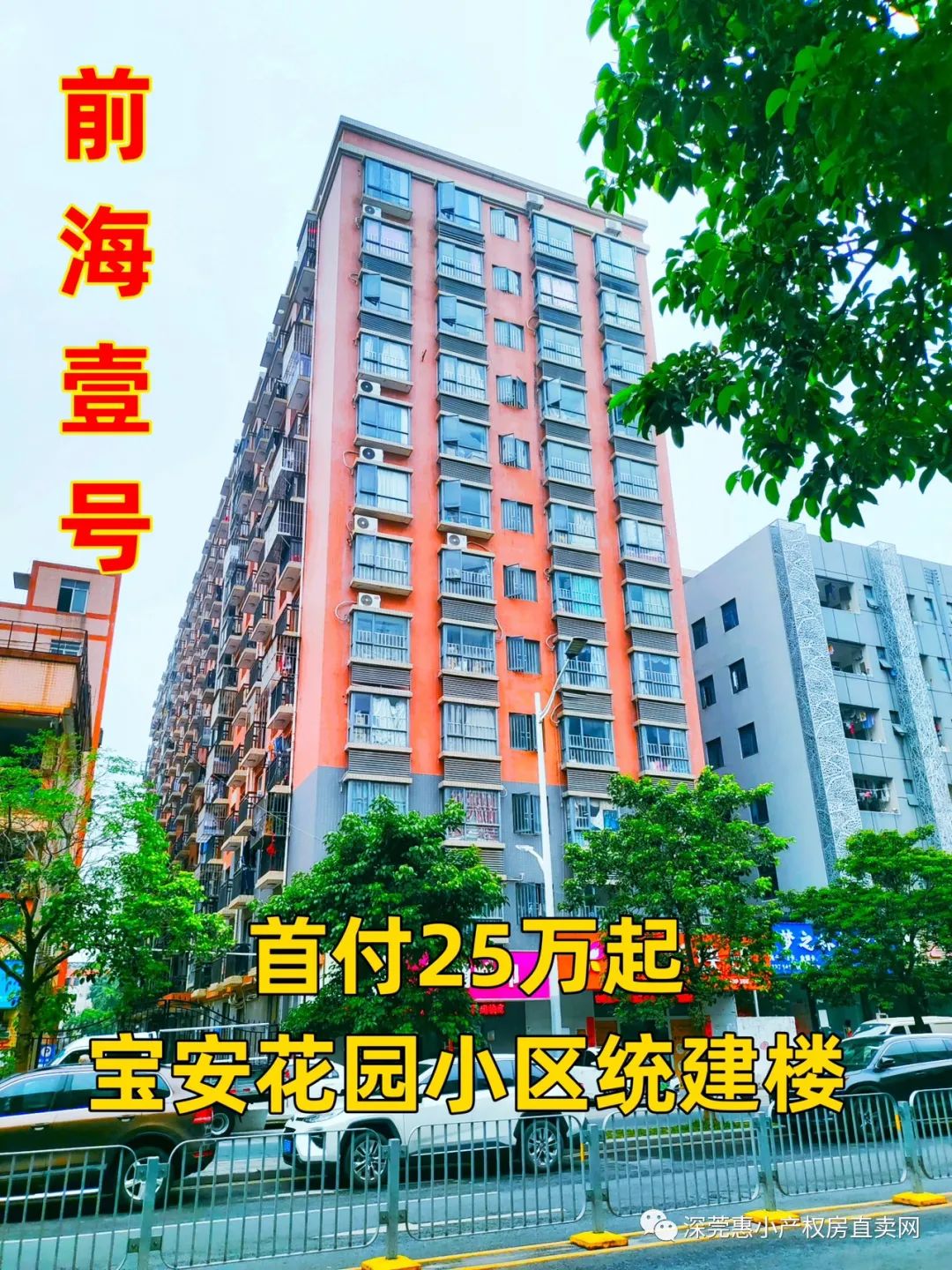 宝安西乡前海壹号2栋花园统建楼 原始户型 精装现房 均价1.8w